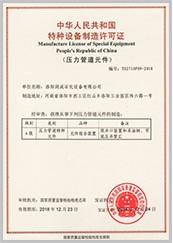 洛陽(yáng)潤(rùn)成資質(zhì)證書(shū)