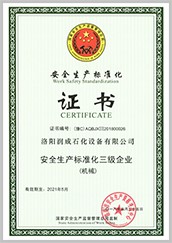 洛陽(yáng)潤(rùn)成資質(zhì)證書(shū)